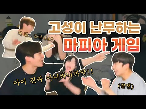 한 아이돌그룹이 마피아게임을 하는 법.up10tion