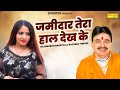 जमीदार तेरा हाल देख के Rajender Kharkiya Ragni 2024 Rachna Tiwar