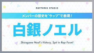 【再編集】白銀ノエルの歴史 #ホロライブ #白銀ノエル #白銀聖騎士団