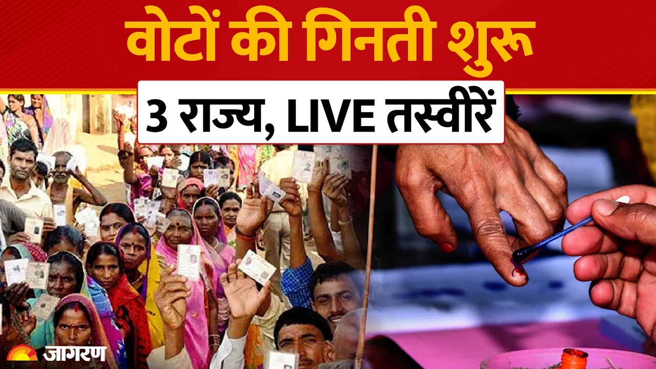 Bypoll Results 2026 LIVE: 4 राज्यों की 6 सीटों के उपचुनाव के नतीजे आज | Bengal| CM Vijay | Tamil Nad