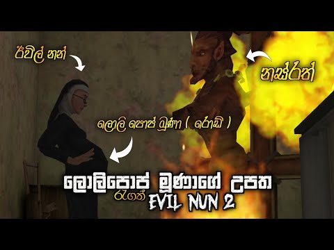 Evil Nun 2 Nazrat Ending Full Game Play - Sinhala 