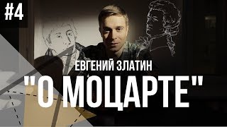 Интересные факты из жизни Моцарта Вольфганга Амадея