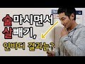 매일음주하다 주2회로 줄이고 7개월, 인바디 결과 공개!!