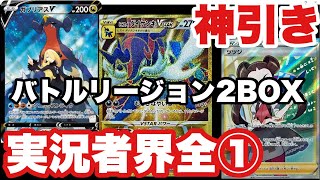 【ポケカ】バトルリージョン2BOX開封！実況者界で1番の神引きした漢！！【ポケカ実況vo.66】