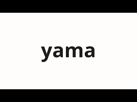 How to pronounce yama | 山岗 (Yamanashi in Japanese)