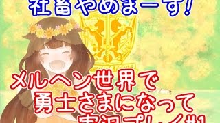 勇士さまになって実況プレイ#1【シアトリカル アデレスタ】