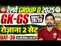 RAILWAY GROUP D GK GS PRACTICE SET 2025 GROUP D GK GS CLASSES 2025 GROUP D GK GS QUESTIONS