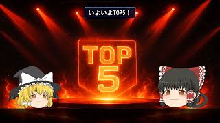 【ゆっくりAIニュース】AIに仕事を奪われる職業ランキングTOP10【2026年最新版】