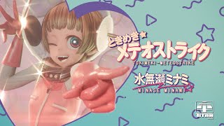 ときめき★メテオストライク