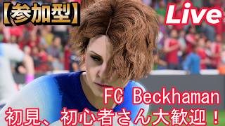 #103【配信】【FC26/PS5】【参加型】【レベル上げしようぜえ】【初見、初心者さん大歓迎！】固定メンシ優先ですが、空いてるポジでやりたい人いたらどうぞ！