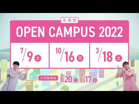 看護学科 「OPEN CAMPUS 2022」告知CM