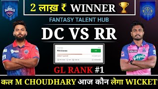DC vs RR Dream11 | Dream11 | IPL 2022 DC vs RR Dream11 Prediction | Match No. 34th Dream11 Team