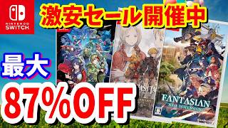【Switchセール】最大87％OFF激安セール！ニンテンドーストアで開催されているオススメタイトルを紹介！最長9/22まで