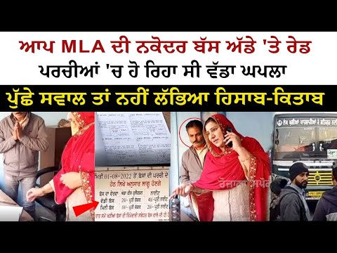 AAP MLA Raid at Nakodar Bus Stand