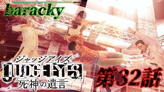 barackyの「JUDGE EYES:死神の遺言」 第32話