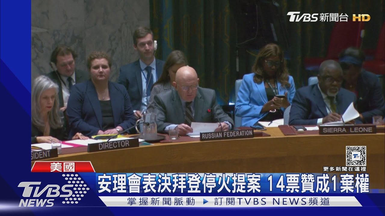 加薩衝突36星期！聯合國首為和平協議背書　以哈仍未表態