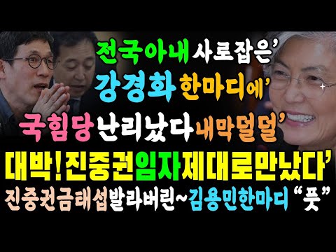 빵 터진~ 강경화 말, 전국 아내들 대 공감 터졋다!