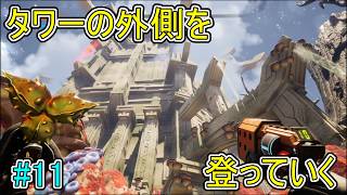 【Journey to the】タワーの外側を登っていく【Savage Planet】#11