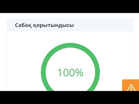 Как сдать на 10 баллов в Билим Ленд.Bilimland.Есть способ