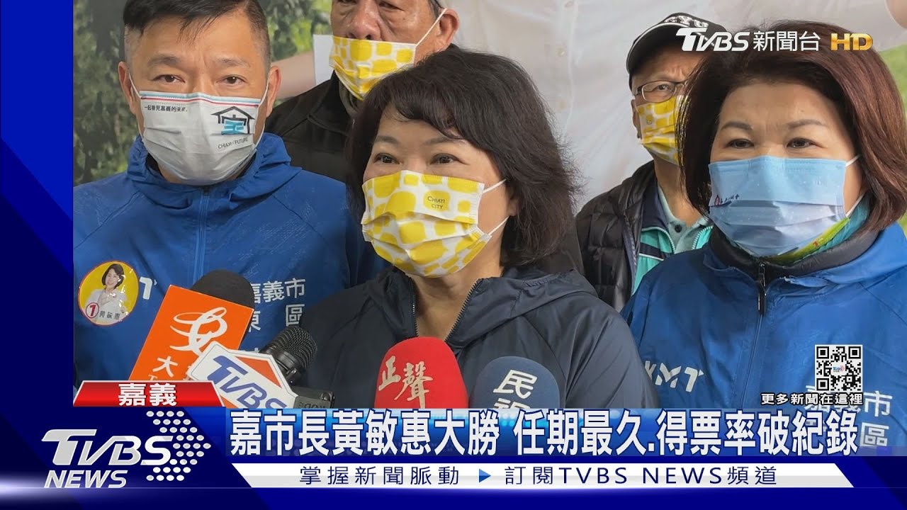 嘉市長黃敏惠吸淺綠票大勝 綠營內鬨「到底檢討了什麼」