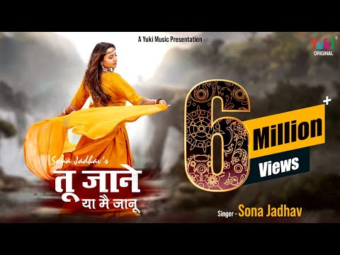 क्या पाया है दर तेरे आके तू जाने या मैं जानू लिरिक्स