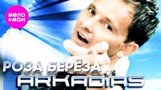 Аркадиас – Роза-береза (Official Video) @MELOMAN-HIT