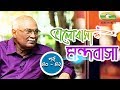 Drama Serial Valobasha Mondobasha Ep 40 42 Ft Joy Sumaiya Shimu Diti Azizul Hakim