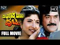 Pattanakke Banda Putta Kannada Full Movie Jaggesh Shubhashree Rajesh Srinath Comedy Movie