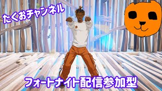 ［参加型］フォートナイト配信