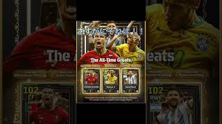【イーフト/efootball】さすがにやばい！！#イーフト #ウイイレ #efootball #クリロナ #メッシ #ネイマール #soccer #サッカー #shorts