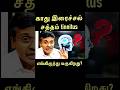 காது இரைச்சல் சத்தம் எங்கிருந்து வரு
