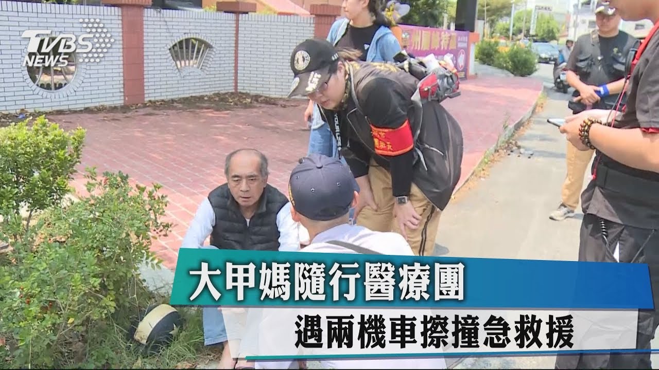 大甲媽隨行醫療團　遇2機車擦撞急救援
