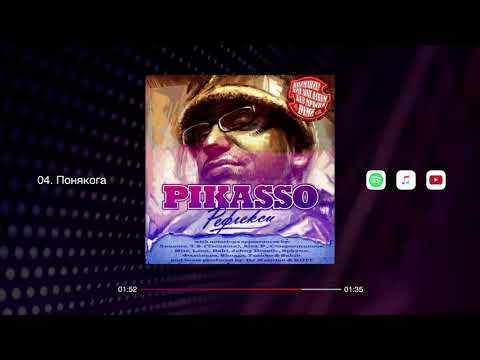 Pikasso - Понякога feat. Leon, Alex P. & Tzanko
