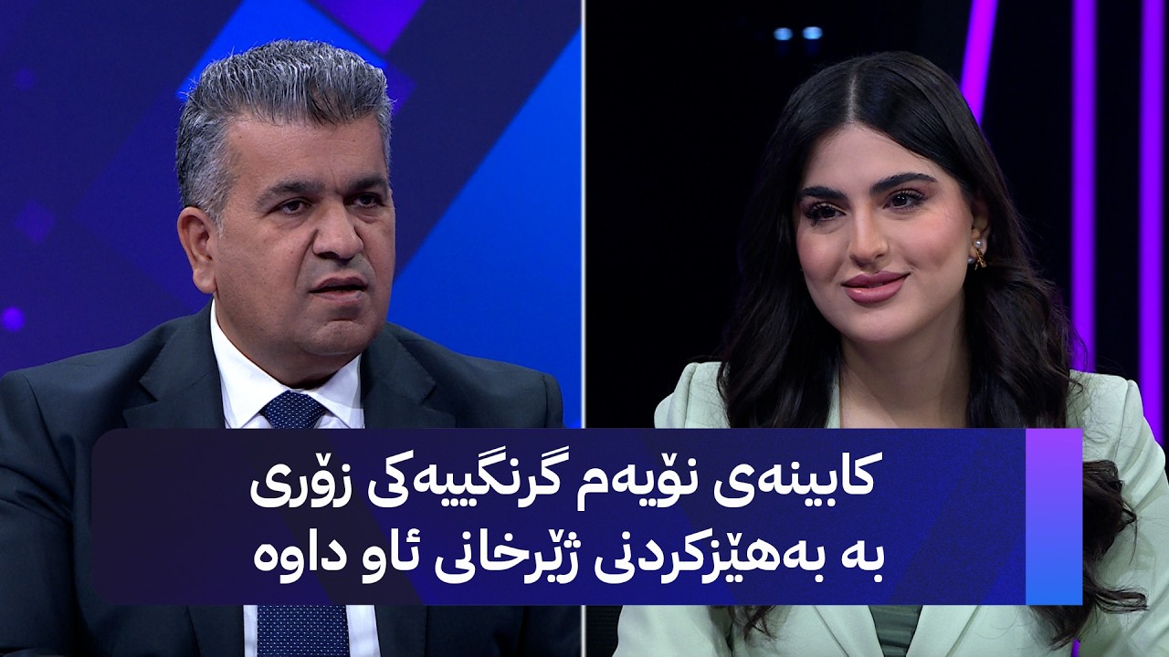 ڤیدیۆ | ئاری ئەحمەد؛ کابینەی نۆیەم گرنگییەکی زۆری بە بەهێزکردنی ژێرخانی ئاو داوە
