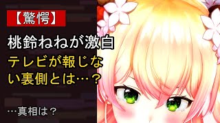 桃鈴ねねの近況がここまで話題になる理由は？
