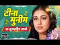 Tina Munim S MOST Iconic Songs Kya Yehi Pyar Hai Shayad Meri Shaadi Ka Khaya Video Jukebox