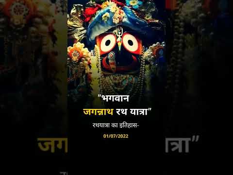 Happy Jagannath Rath Yatra | Rath Yatra Status 2022 | Rath Yatra WhatsApp Status 2022 |