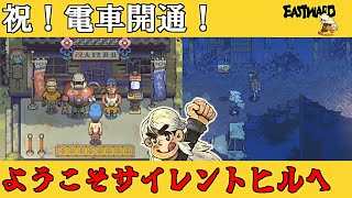 【Eastward】荒廃した世界を２人旅「旧市街にお使い」＃16