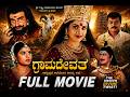 Grama Devathe Kannada Full Movie The Unseen Divine Twist