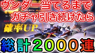 〖 荒野行動〗エヴァガチャ!! ヴンダー当てるまでガチャ引き続けたら総計2000連の大爆死で荒野行動嫌いになりました    エヴァンゲリオン 神引き〖 KNIVES OUT 実況 〗