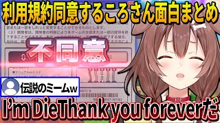復帰二日目にして12時間配信するころさんの「利用規約に同意したい」面白シーンまとめ【 戌神ころね ホロライブ切り抜き】