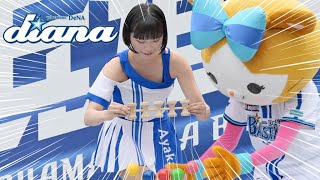 《プロ野球 チアリーダー》横浜DeNAベイスターズ　diana　ディアーナ　2024　baystars cheerleader   けん玉《BraveTV》
