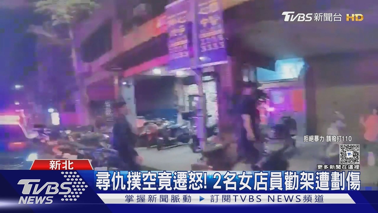 影音/新年歡唱變調!新北醉漢持刀尋仇不成 2女店員勸架遭砍送醫