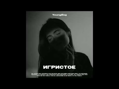 WHITE GALLPWS x КРИСПИ type beat - Игристое (Prod .by YoungBoy)