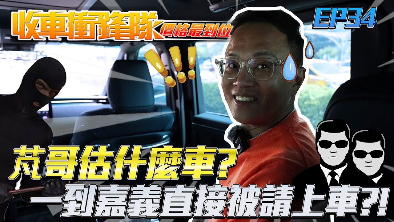【收車衝鋒隊EP.34】芃哥估什麼車? 一到嘉義直接被請上車!? | 真實車況 |估車實錄 | Audi | 美好關係 | 奧迪 | RS6 ft.立煥