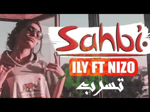 YouTube  ILY - Sahbi ft. NIZOO (Official Music Video) 2018 تسريب حصري وكامل