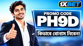 1xbet Promo Code 2026 / Free Boost 1xbet For Registration / How To Create 1xbet 