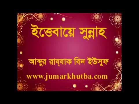 Rasul (SAW)-er Anugottho O Bangladesh Niye Kichu Kotha by Abdur Razzk Bin Yusuf
