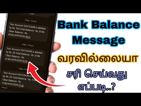 How to solve bank balance message not receive problem solution in Tamil
