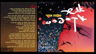 אומץ